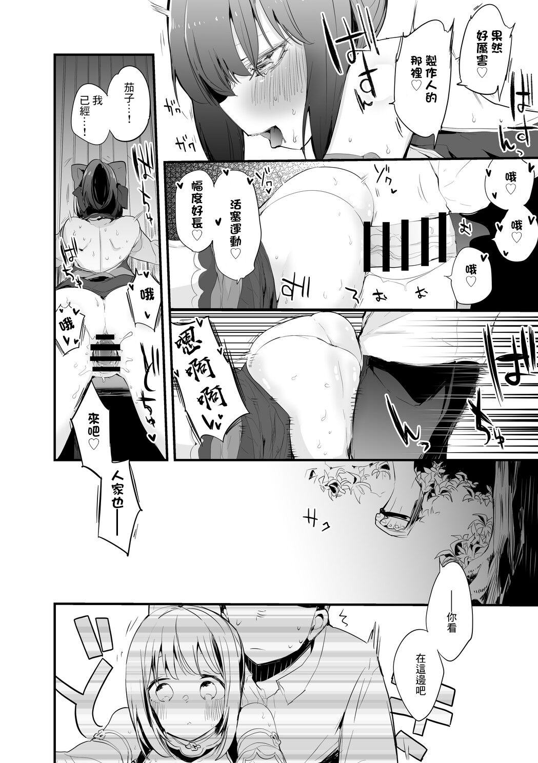 茄子さんとこっそり編 page 7 full
