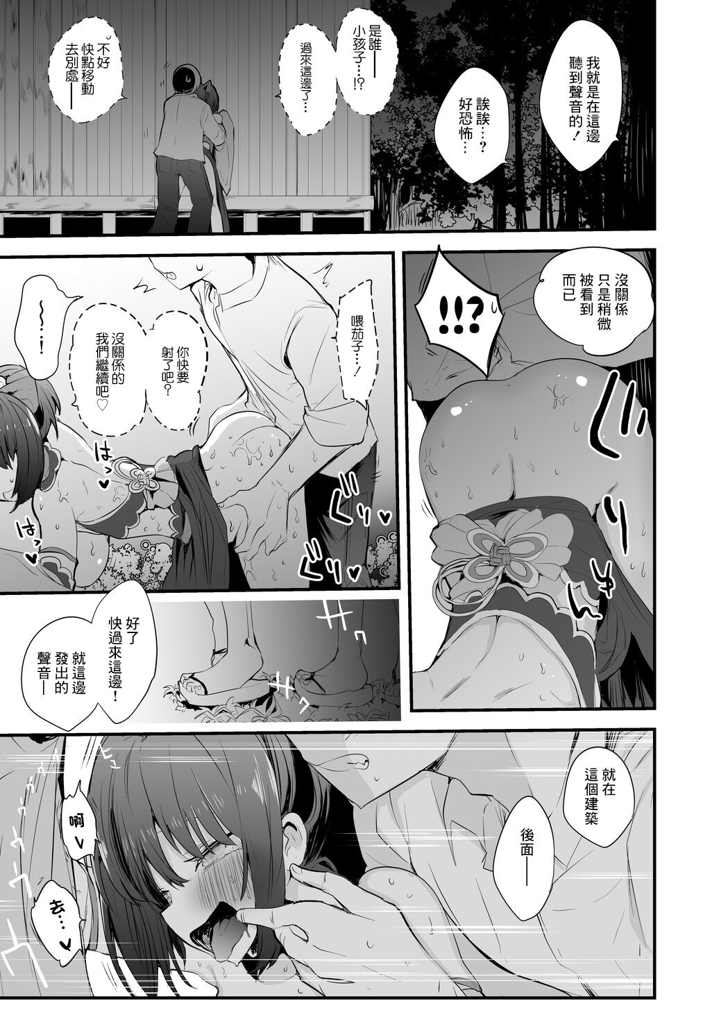 茄子さんとこっそり編 page 8 full