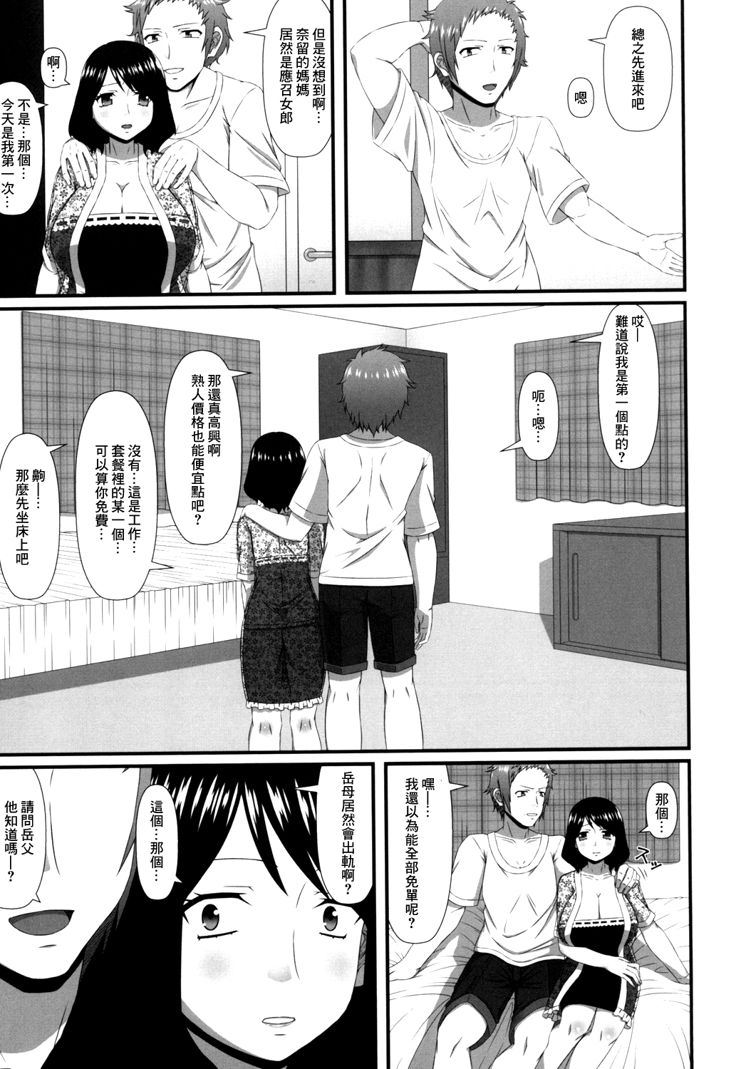 カノママ デリバリー page 3 full