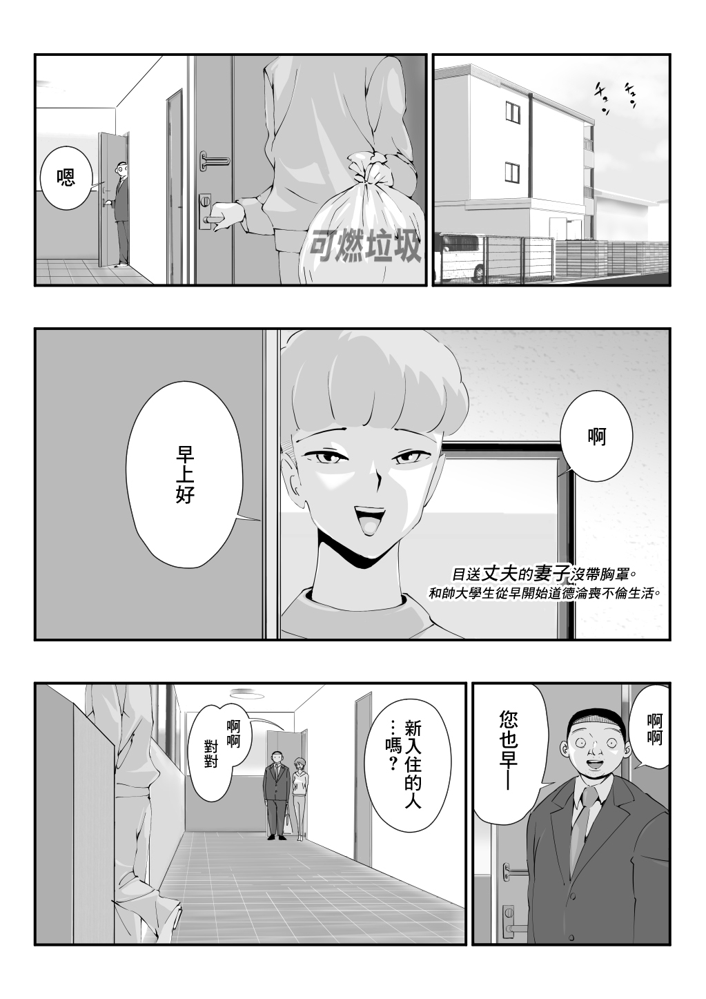 夫を見送る妻はノーブラ。イケメン大学生とのイケナイ朝活不倫。 page 3 full