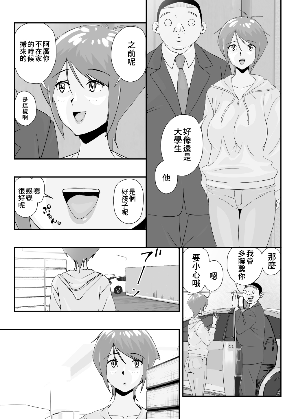 夫を見送る妻はノーブラ。イケメン大学生とのイケナイ朝活不倫。 page 4 full