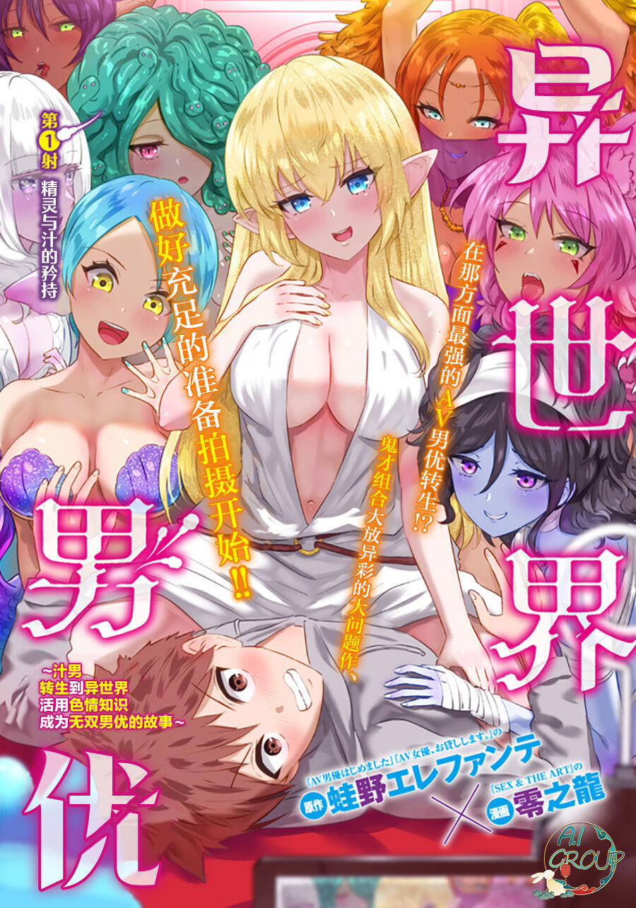 Isekai Danyu|异世界男优 page 1 full
