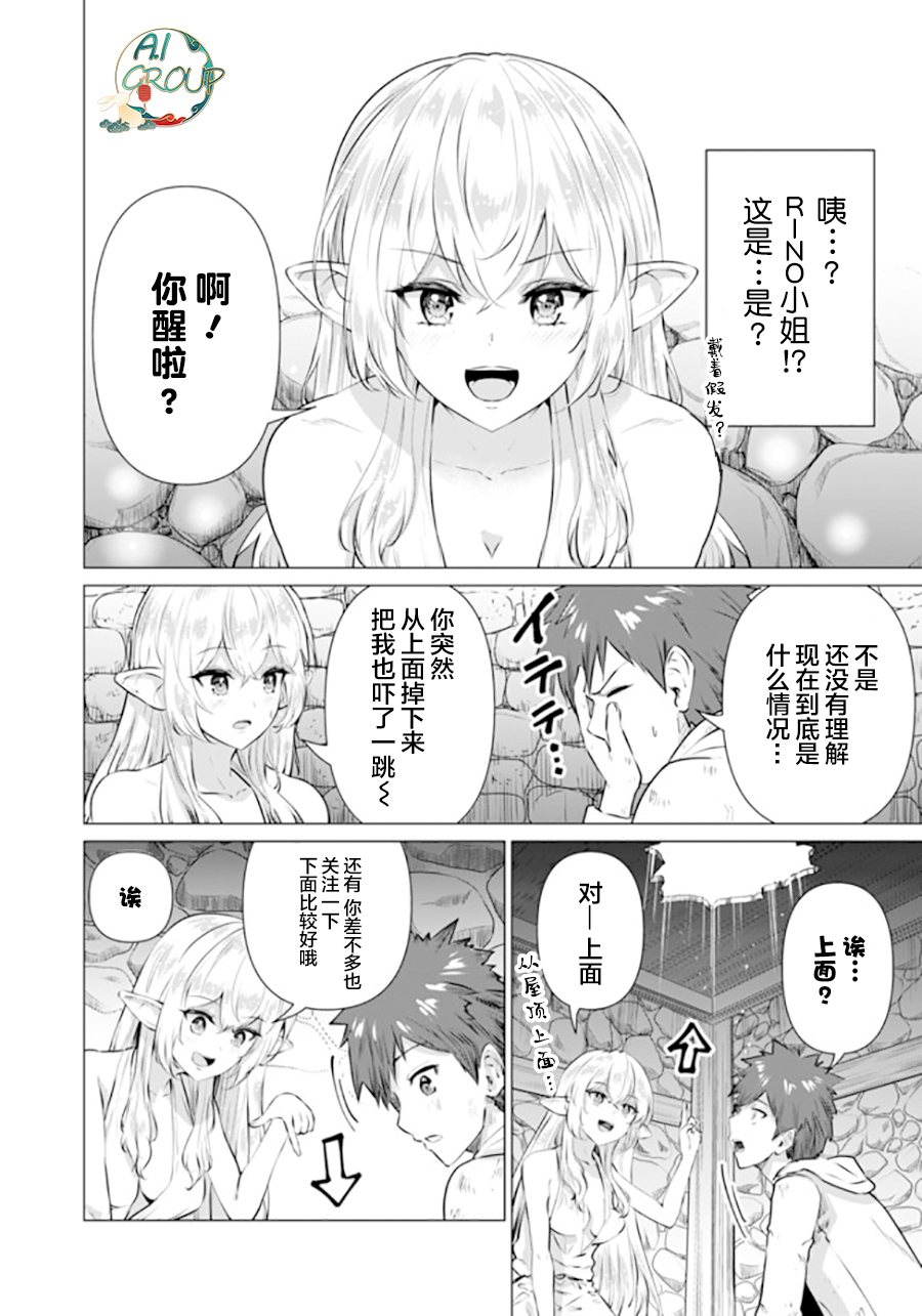 Isekai Danyu|异世界男优 page 10 full