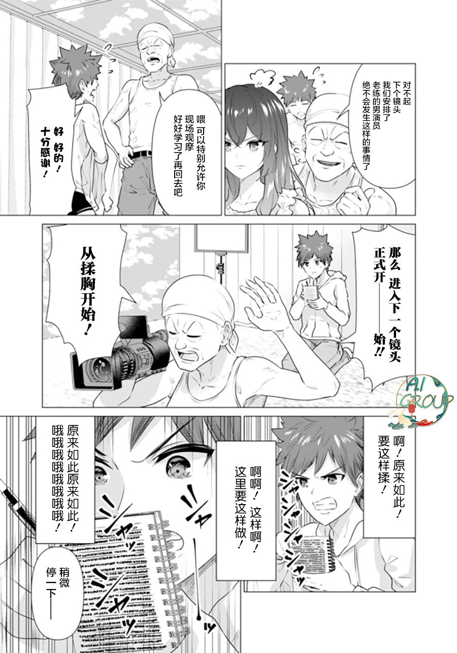 Isekai Danyu|异世界男优 page 5 full