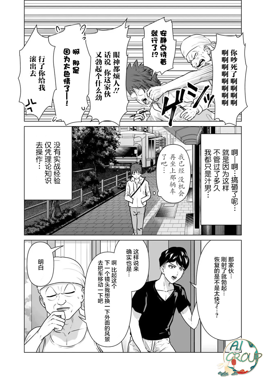 Isekai Danyu|异世界男优 page 6 full