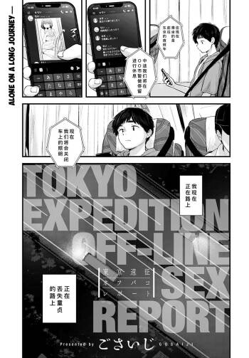 Tokyo Expedition Off-line Sex Report cover