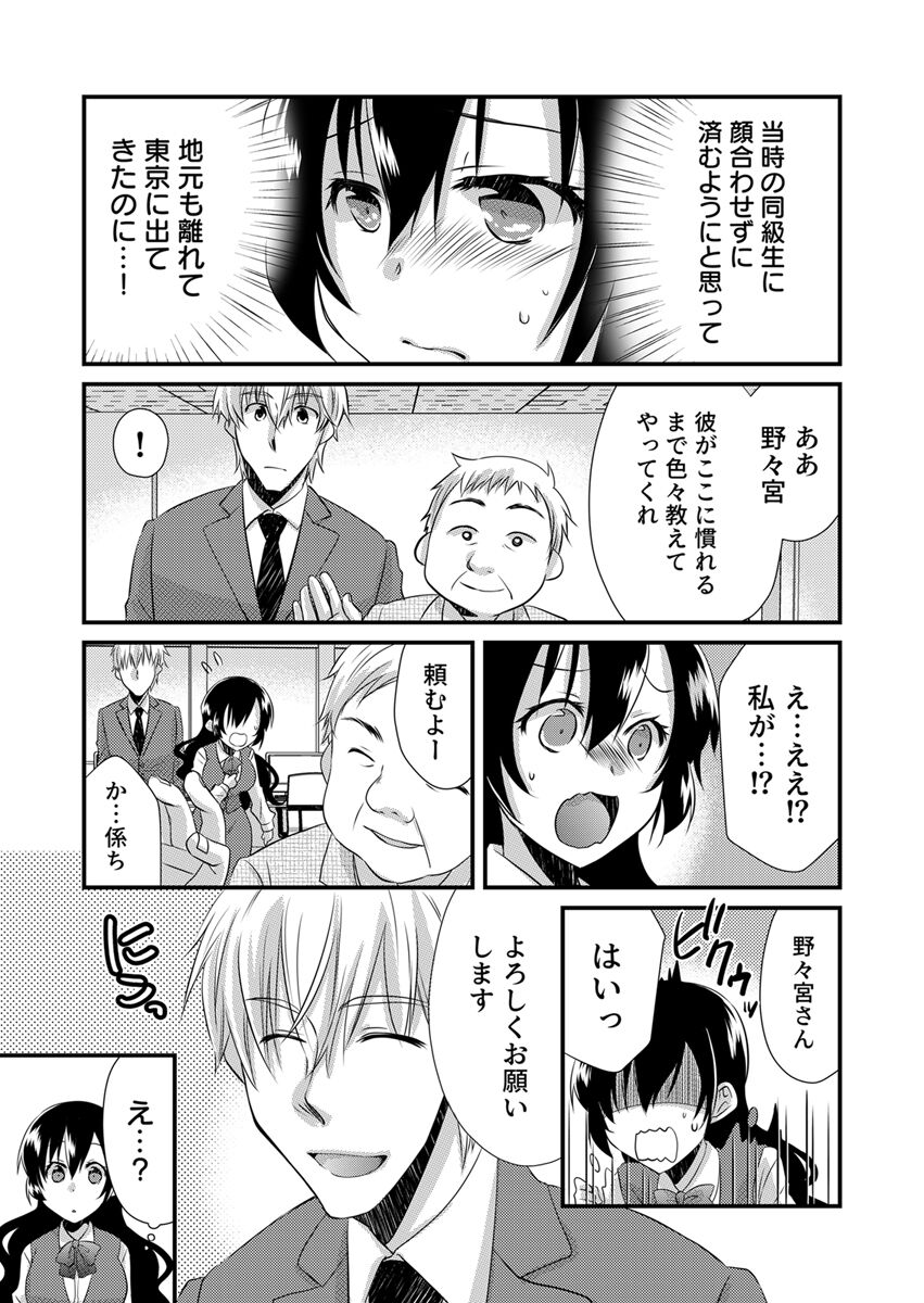 「Barasaretaku nakya… wakaru yo na?」moto ijimerare kkoOL, dōkyū-sei ni ikasareru page 9 full