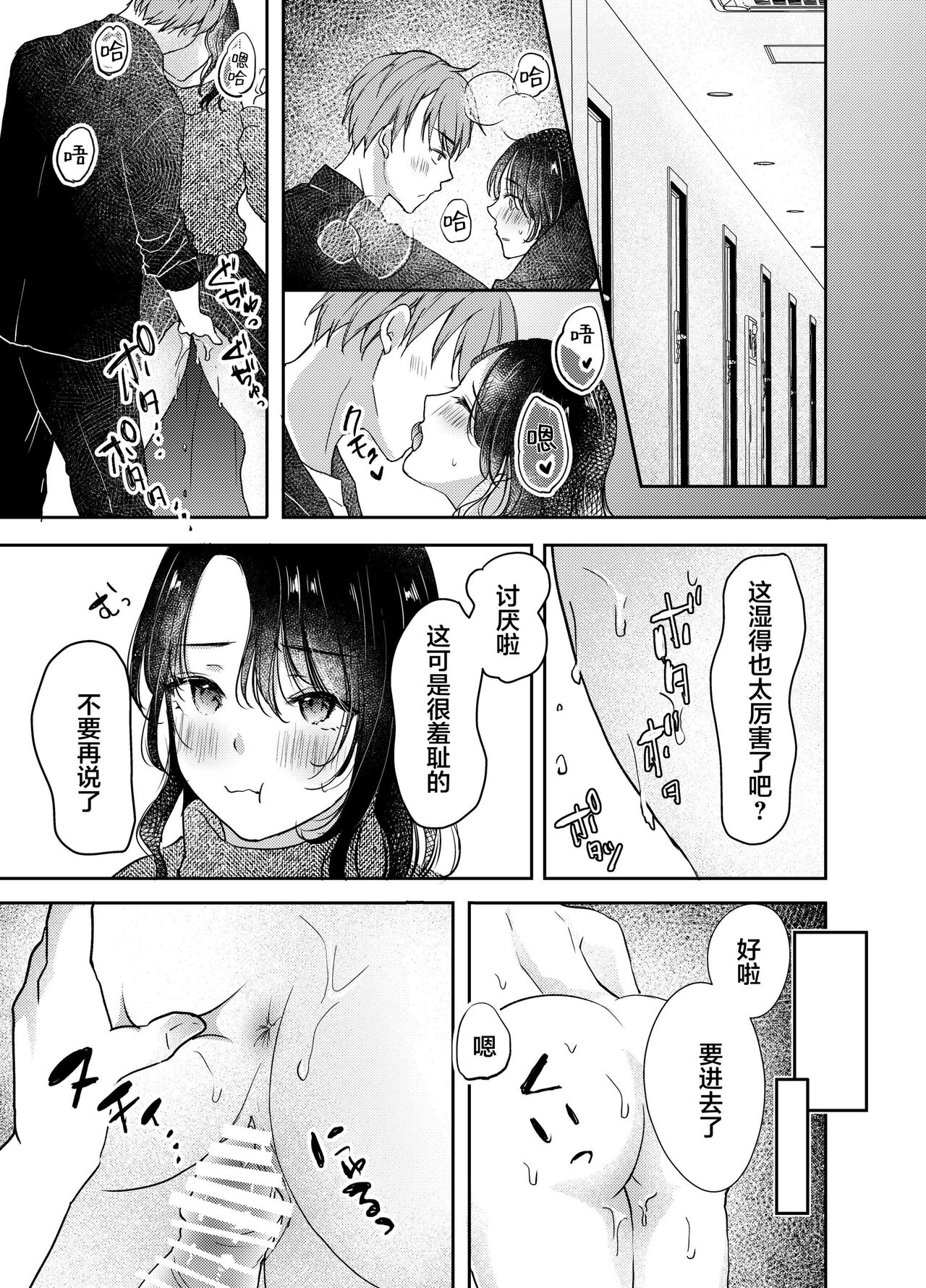 Tsuma ga Nakadashi Saretemashita. page 8 full
