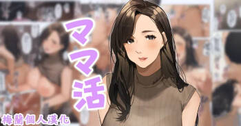 Mama katsu cover