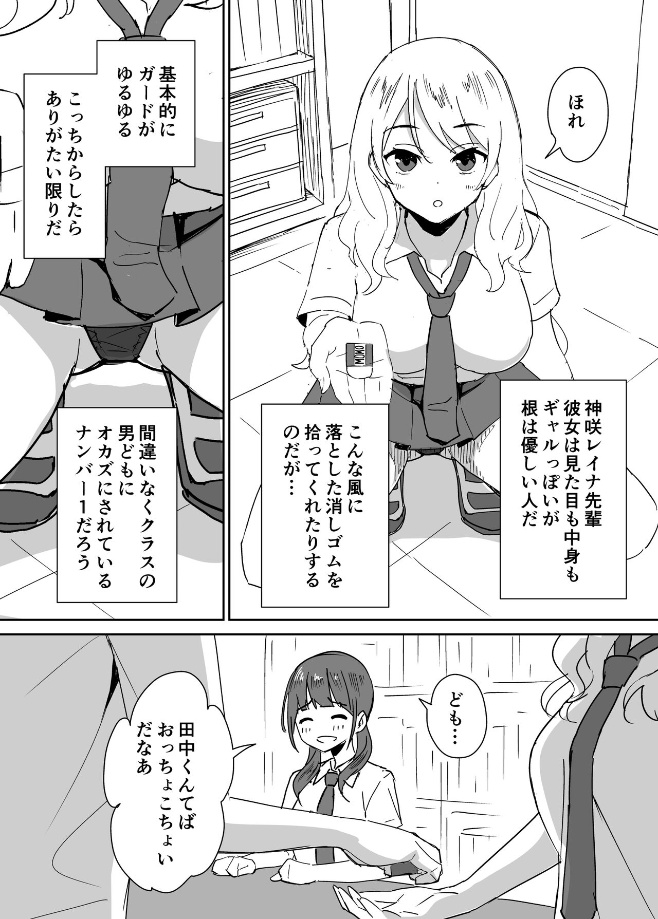 Takane no hana ni odosaretemasu^ page 3 full