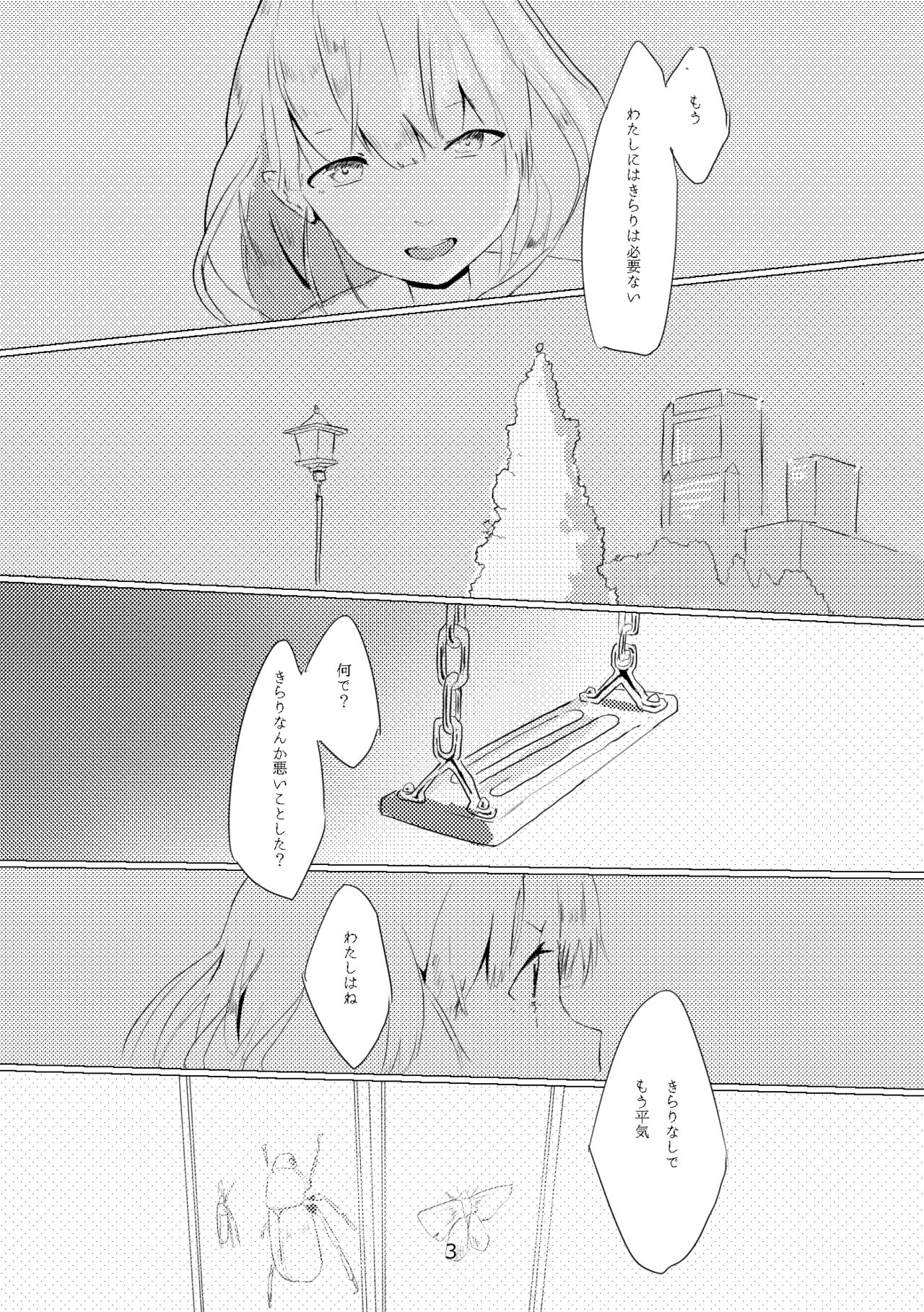 てんきあめの曲がり角 page 3 full