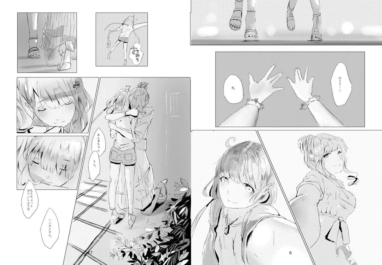てんきあめの曲がり角 page 5 full