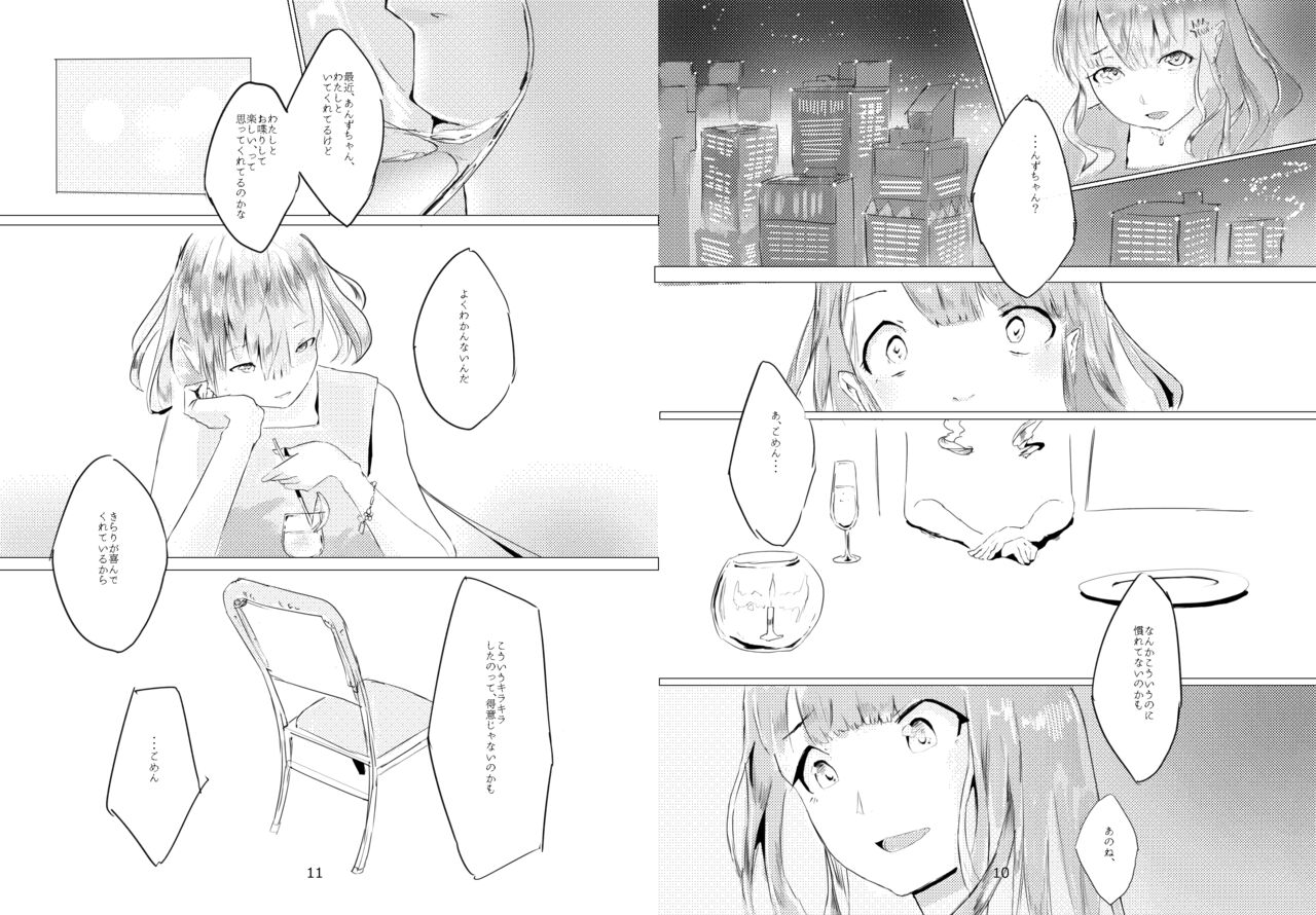 てんきあめの曲がり角 page 7 full