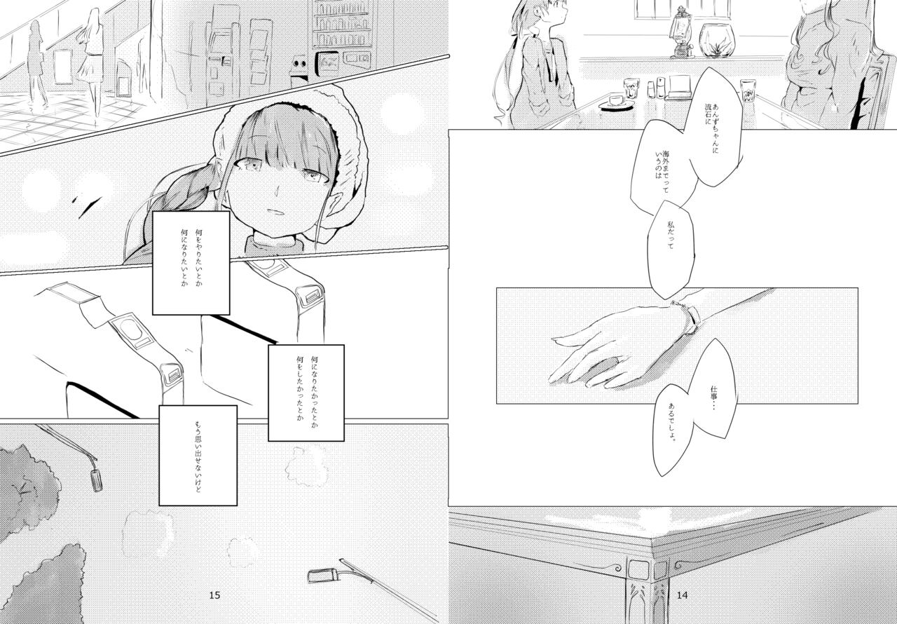 てんきあめの曲がり角 page 9 full