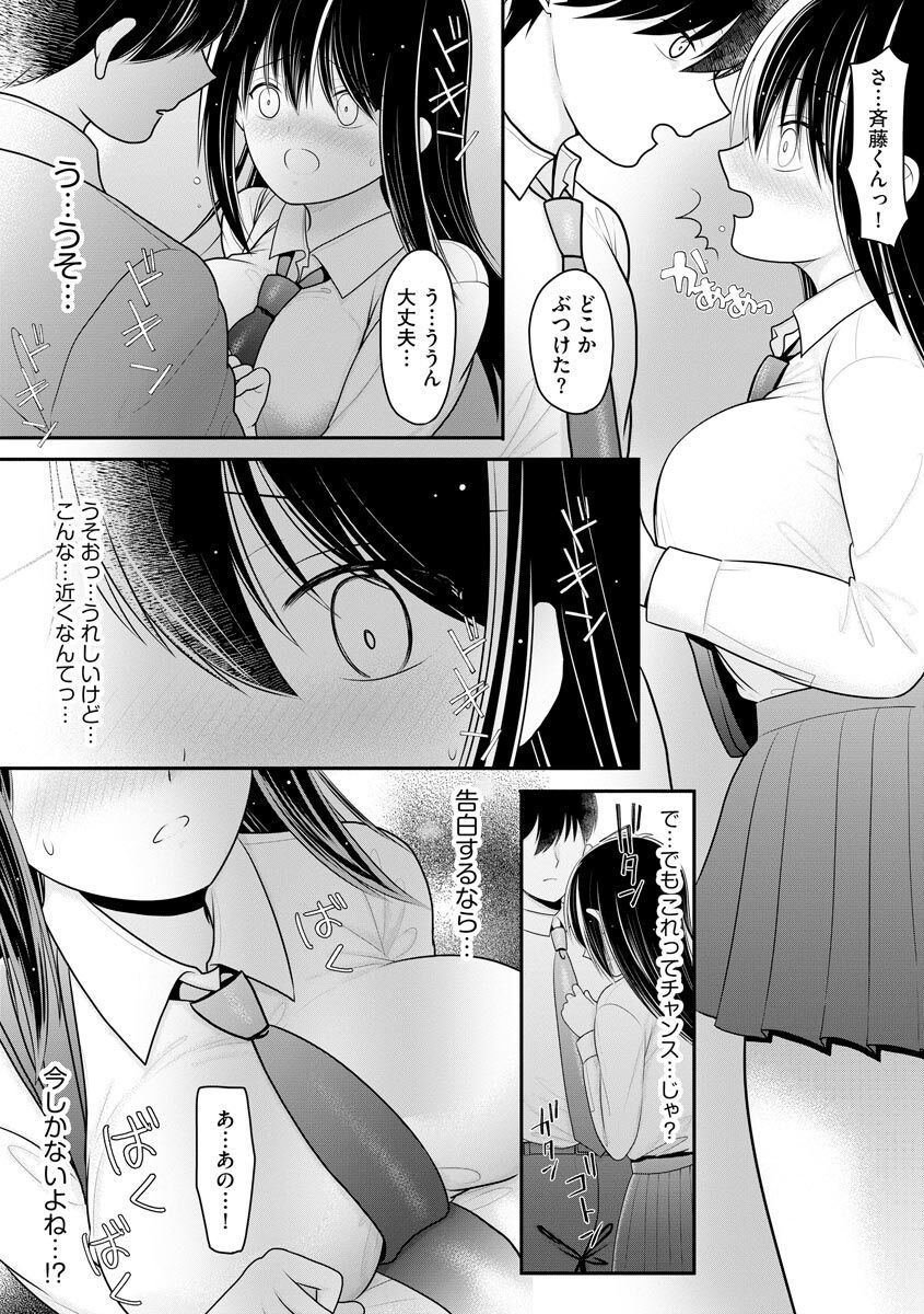 Sensei ni hamerareta kedo mada suki de ite kuremasu ka… ? page 8 full