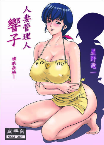 Hoshino Ryuichi cover