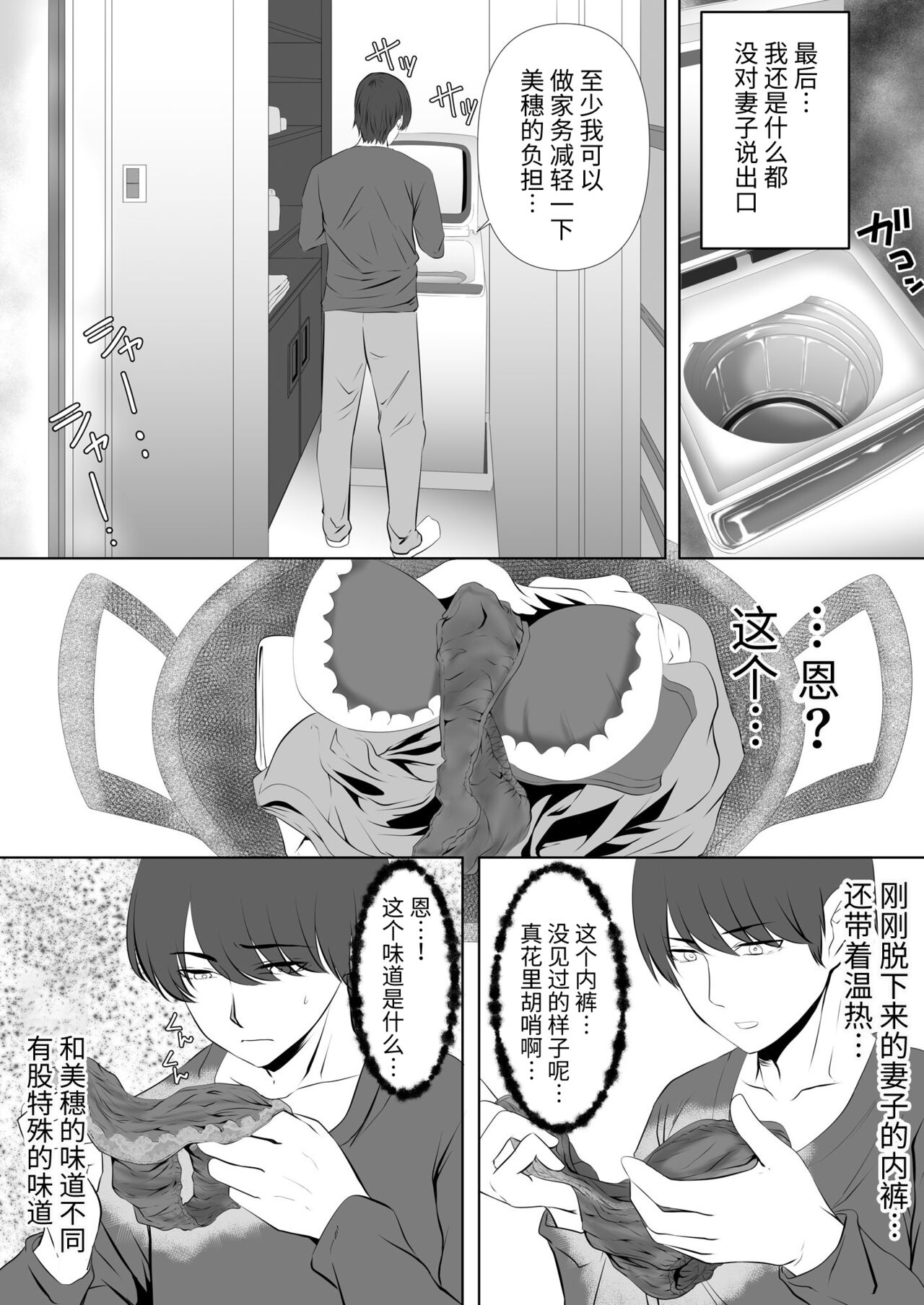 Anata to Watashi no Ayamachi ~Tsuma to Otto no Kiretsu Hen~ page 10 full