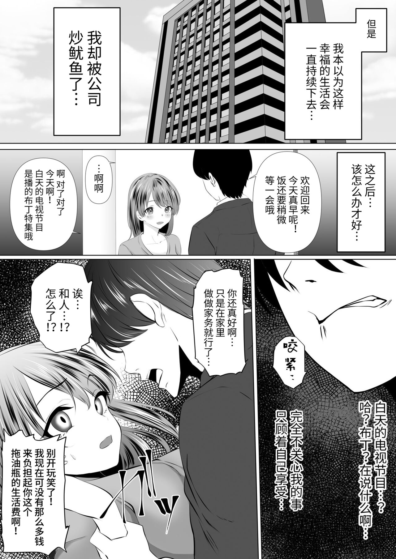Anata to Watashi no Ayamachi ~Tsuma to Otto no Kiretsu Hen~ page 5 full