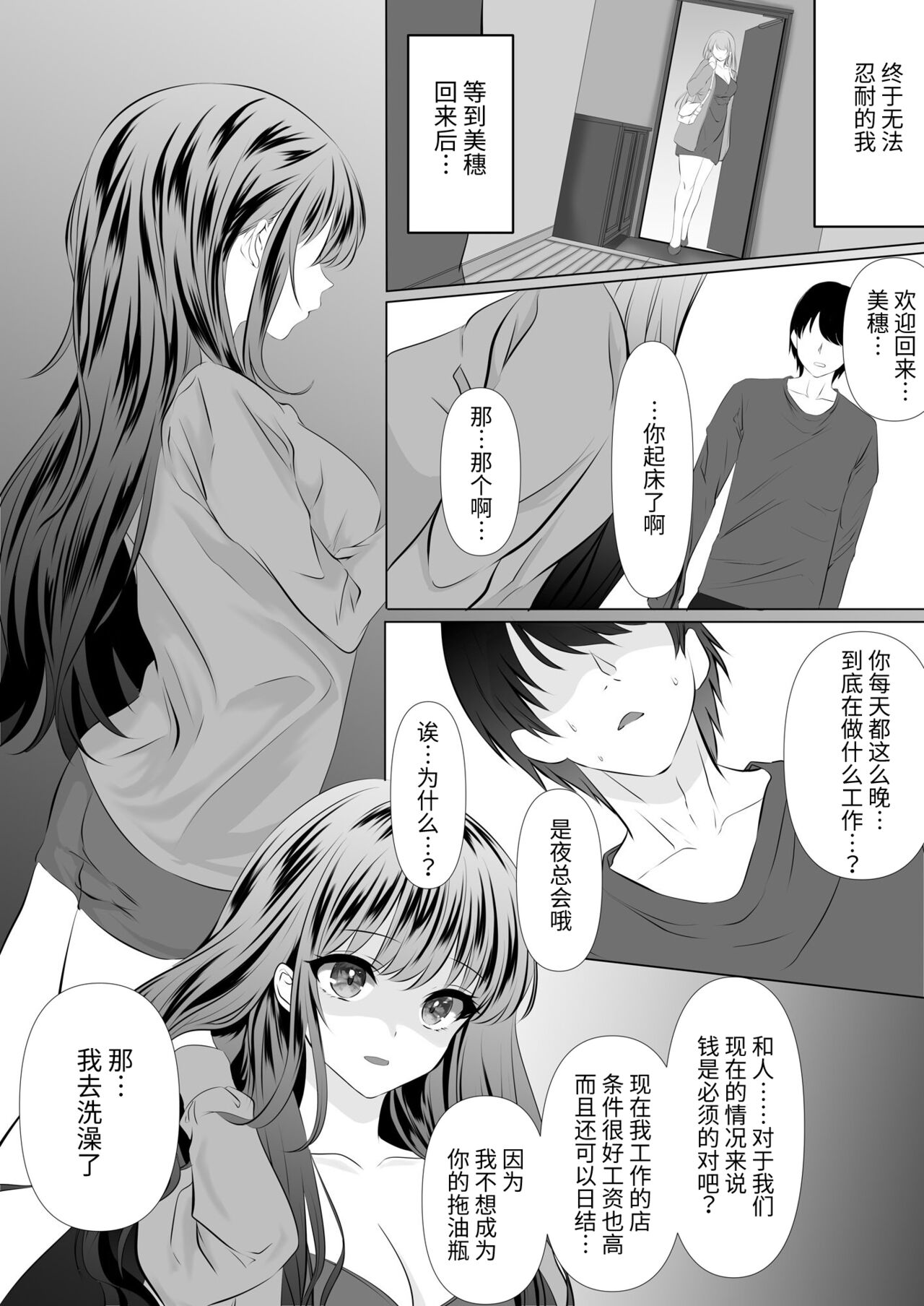Anata to Watashi no Ayamachi ~Tsuma to Otto no Kiretsu Hen~ page 9 full