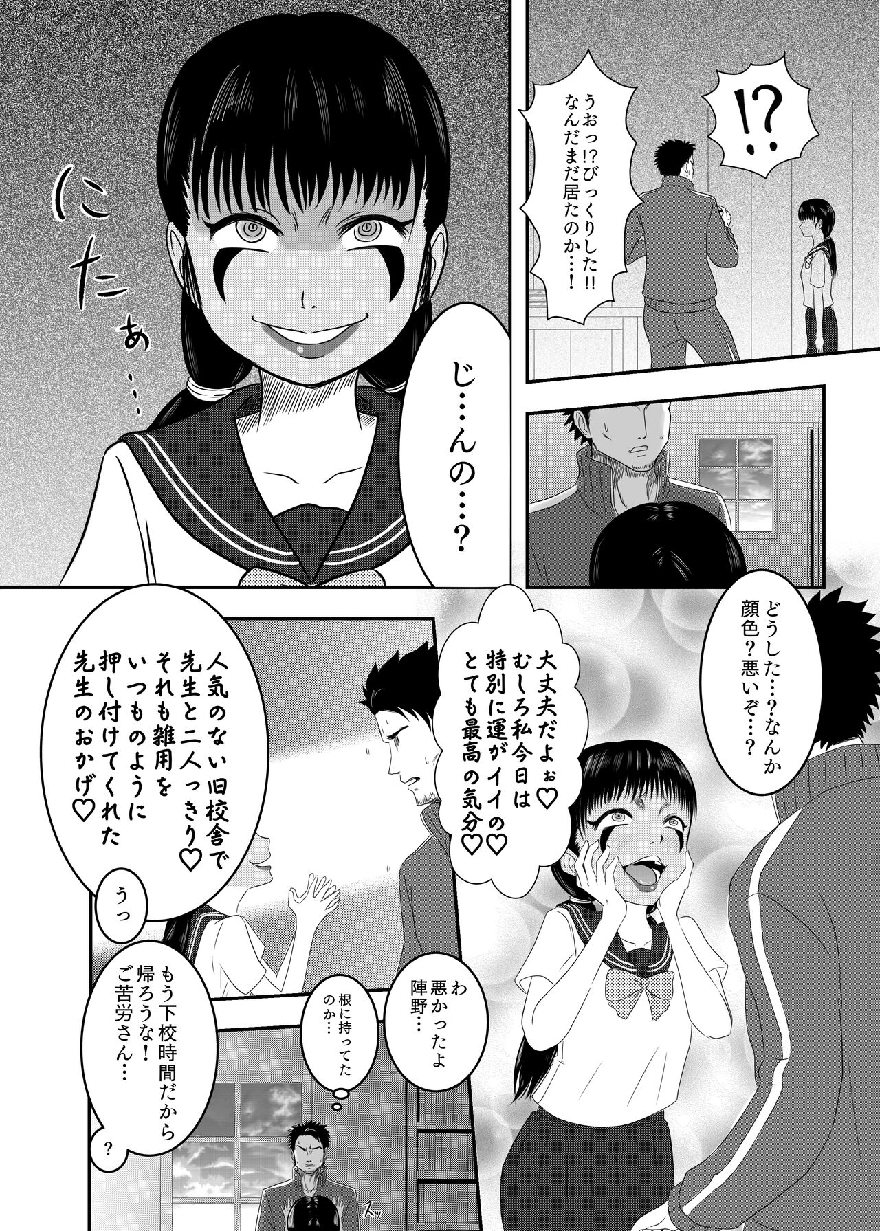 悪堕ちM○SK -豹変したJ○が欲望解放逆レイプ!!- page 10 full
