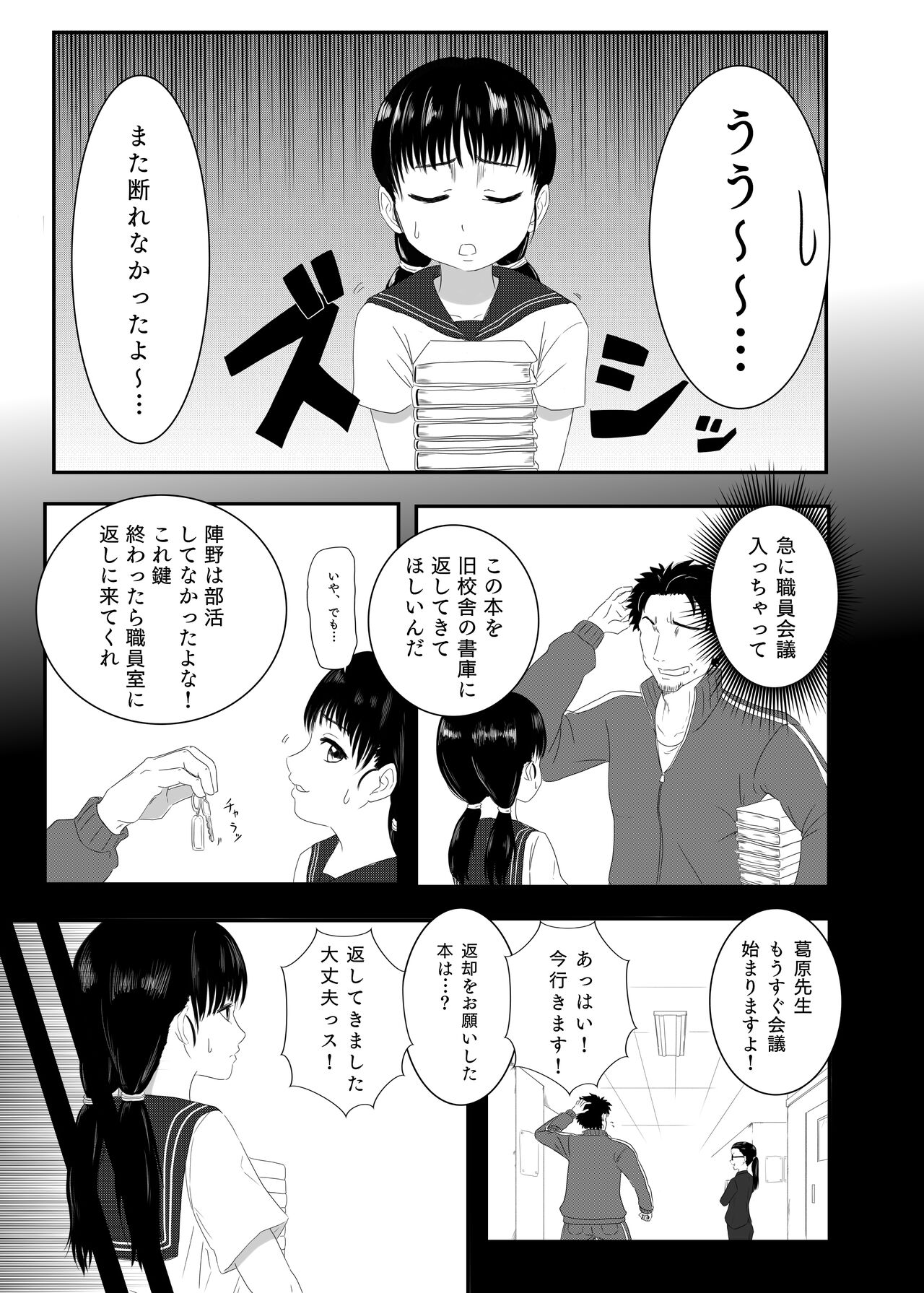 悪堕ちM○SK -豹変したJ○が欲望解放逆レイプ!!- page 3 full