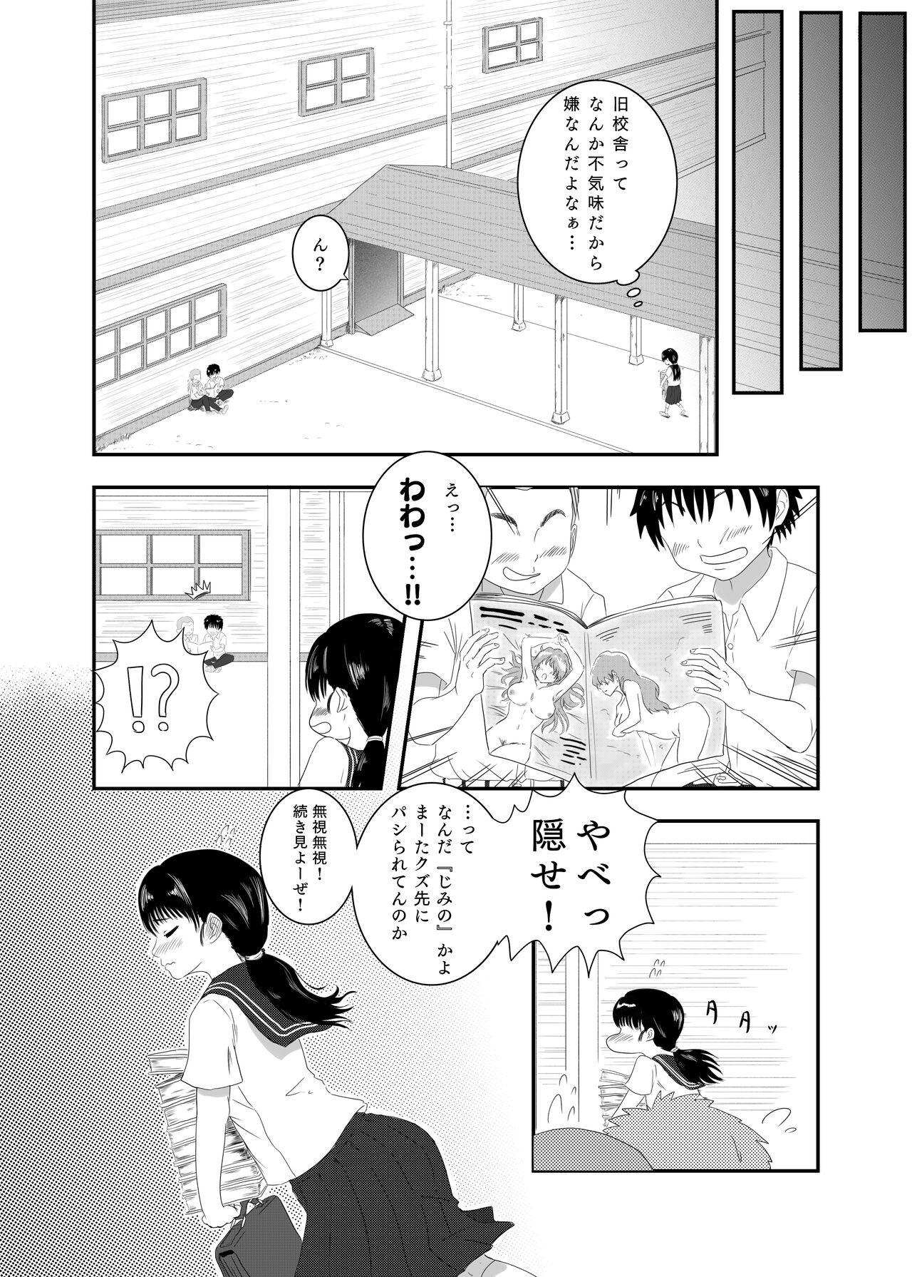 悪堕ちM○SK -豹変したJ○が欲望解放逆レイプ!!- page 4 full