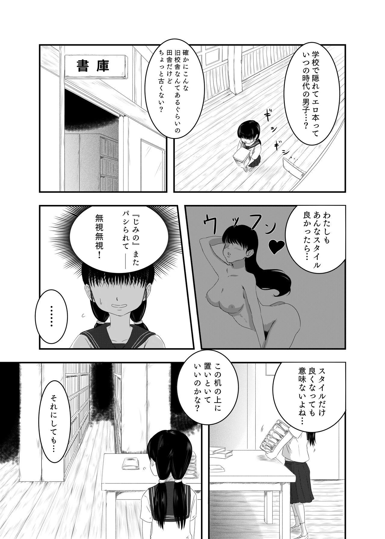 悪堕ちM○SK -豹変したJ○が欲望解放逆レイプ!!- page 5 full