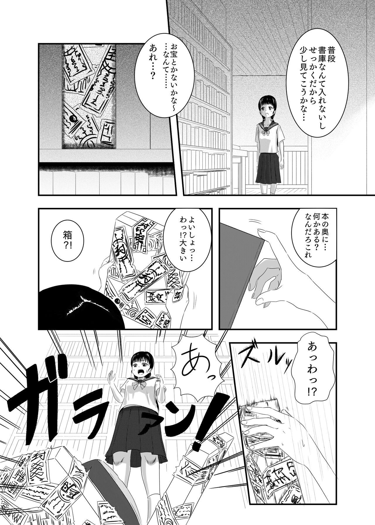 悪堕ちM○SK -豹変したJ○が欲望解放逆レイプ!!- page 6 full