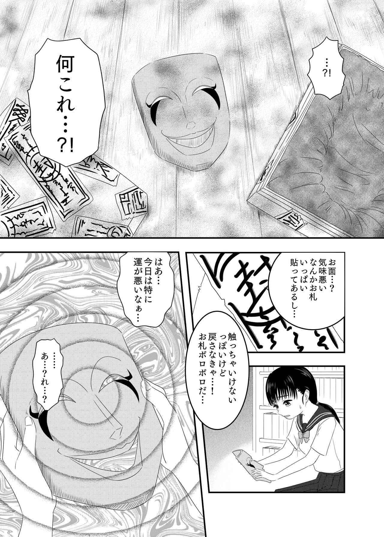 悪堕ちM○SK -豹変したJ○が欲望解放逆レイプ!!- page 7 full