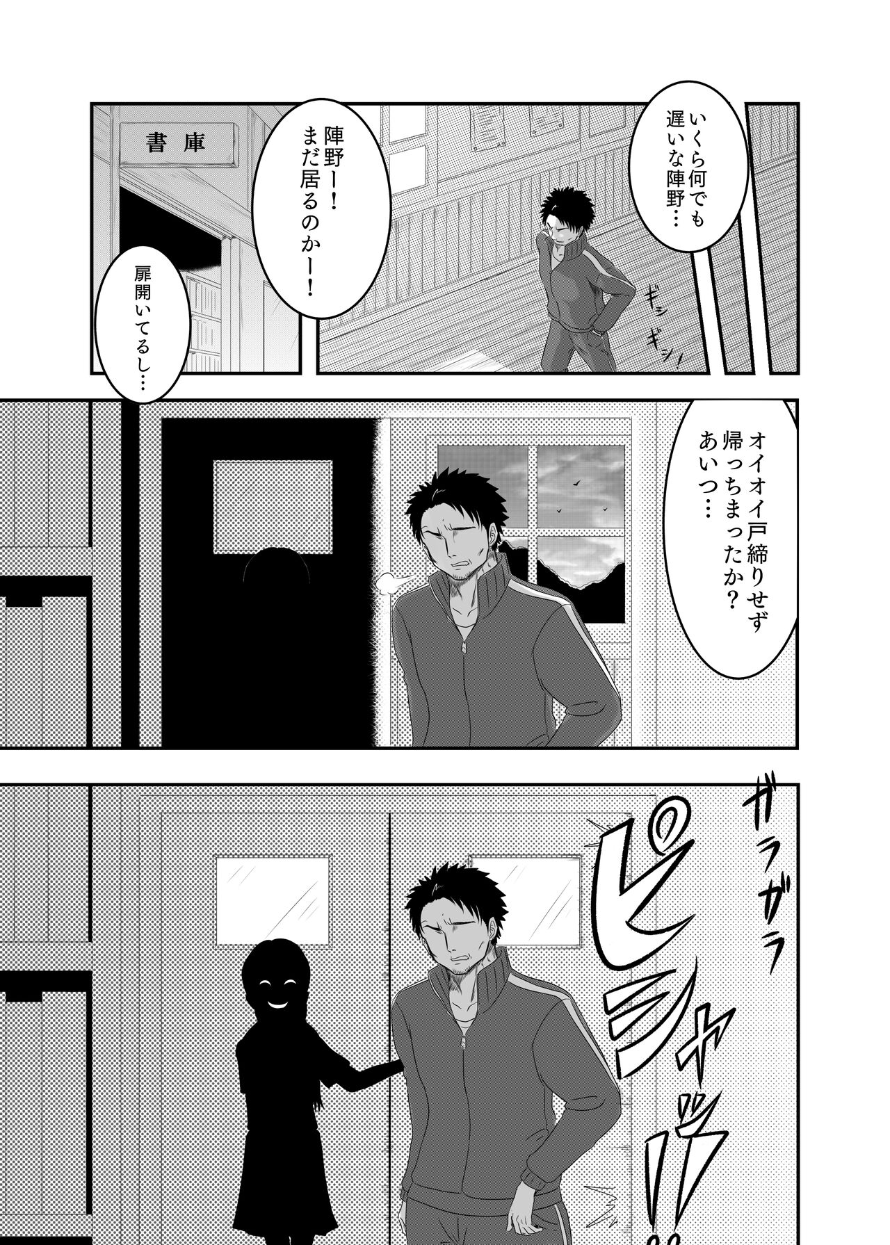 悪堕ちM○SK -豹変したJ○が欲望解放逆レイプ!!- page 9 full