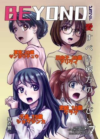 BEYOND ~Aisubeki Kanata no Hitobito 7~ cover