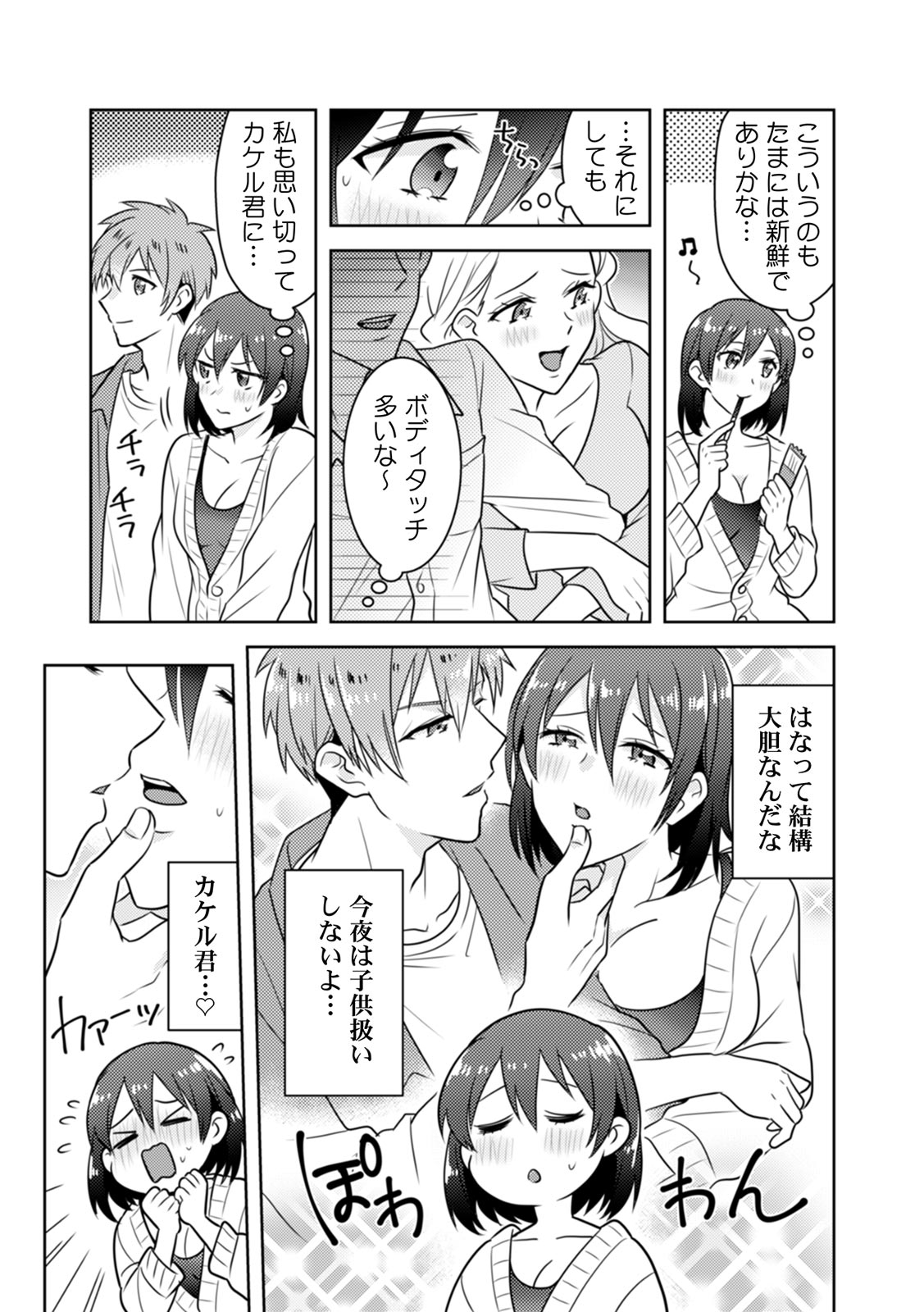 「Sō haitteru toko mirarechau… no ni kanjiteru!」hentai kareshi ni yagai de ikasare chōkyōSEX page 7 full