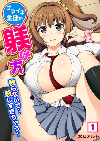Nama iki seito no shitsuke kata kara sawaranaide… kanjisugichau！ cover