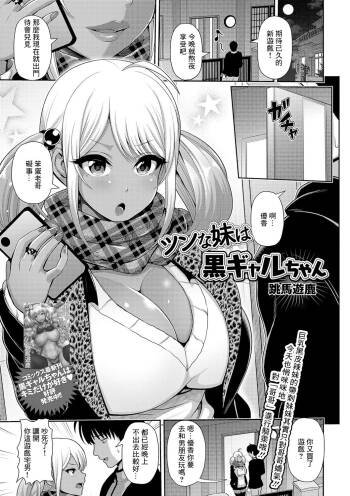 Tsun na Imouto wa Kuro Gal-chan cover