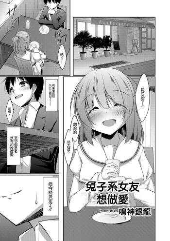 サギ系彼女はHがしたい 第一話 cover