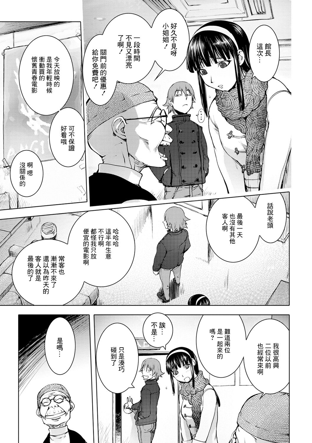 Pink Screen | 粉色熒幕 page 3 full