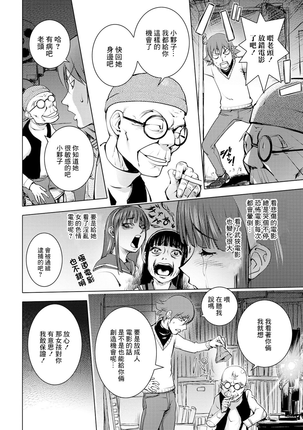 Pink Screen | 粉色熒幕 page 6 full
