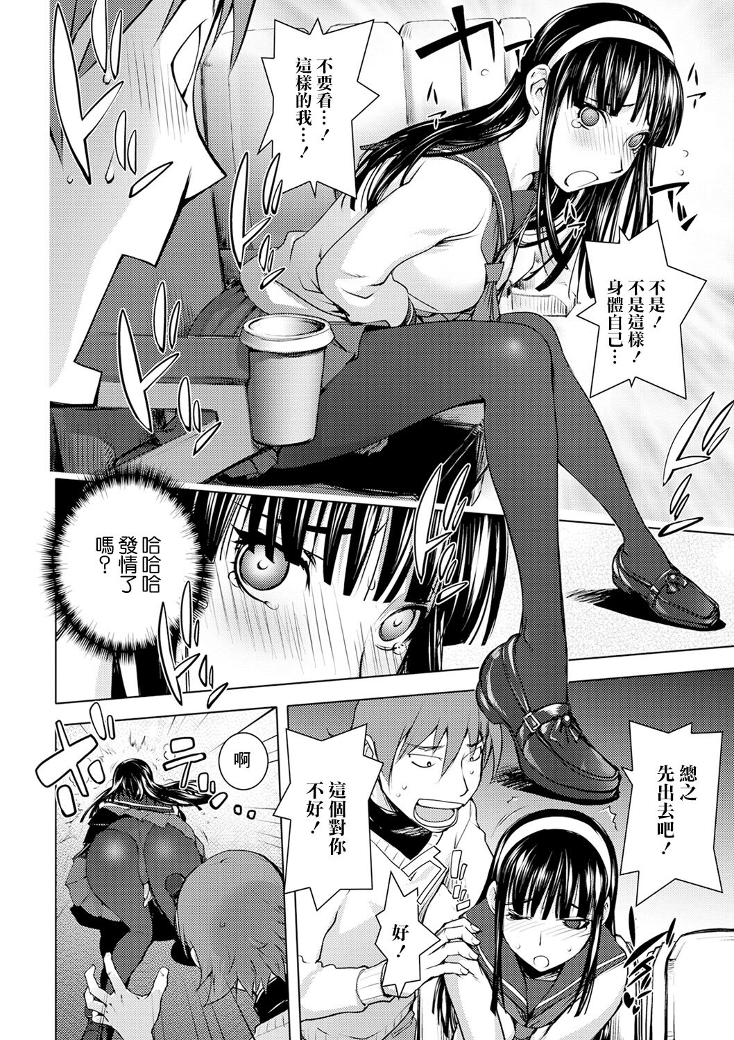 Pink Screen | 粉色熒幕 page 8 full
