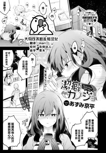 Keppeki Kanojo cover