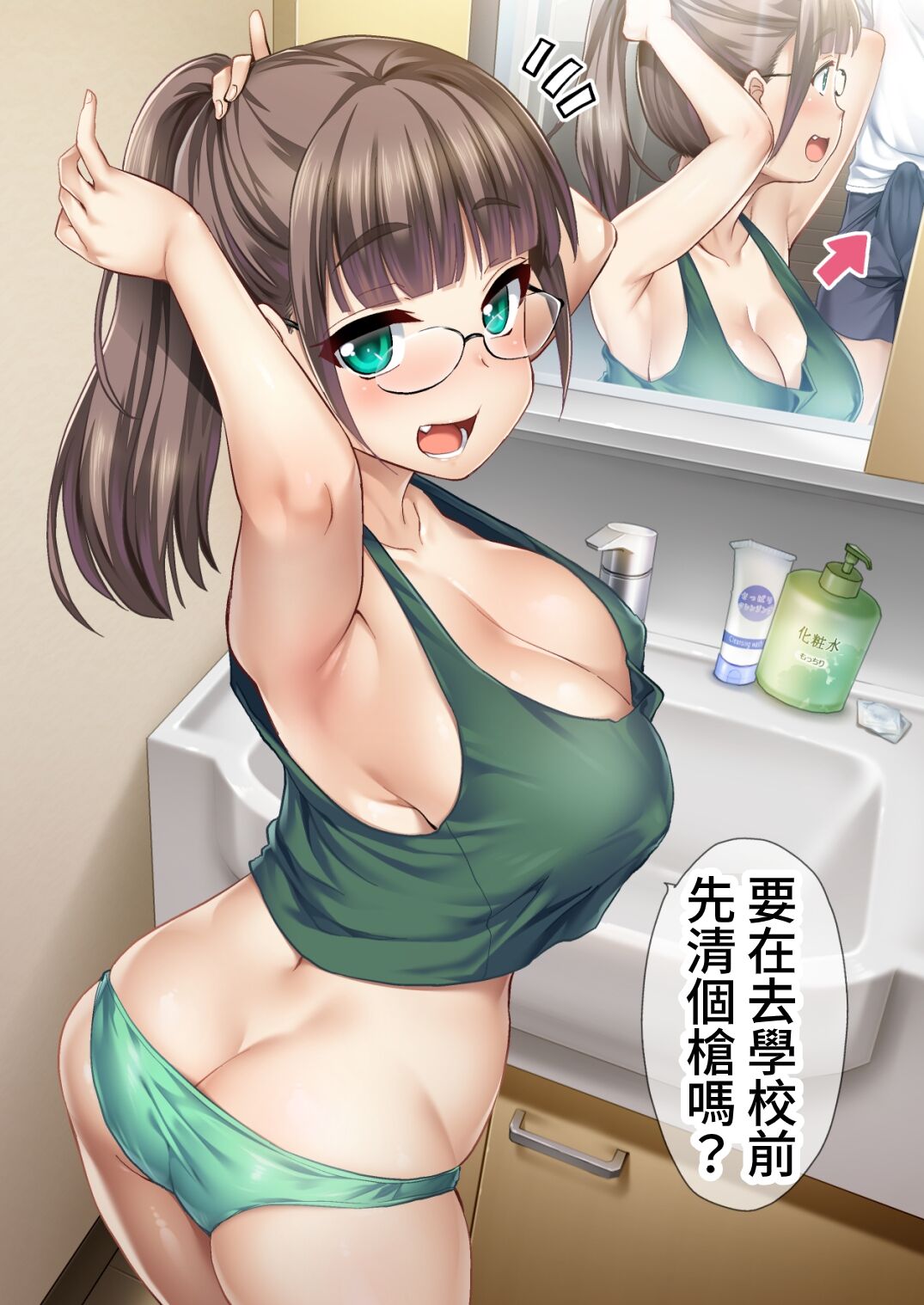 Otouto no Seiyoku Shori wa, Ane ga Suru Mono da to Onee-chan wa Omotte iru. | 沒有血緣的姊姊認為弟弟的性慾處理是姊姊的責任。 page 2 full