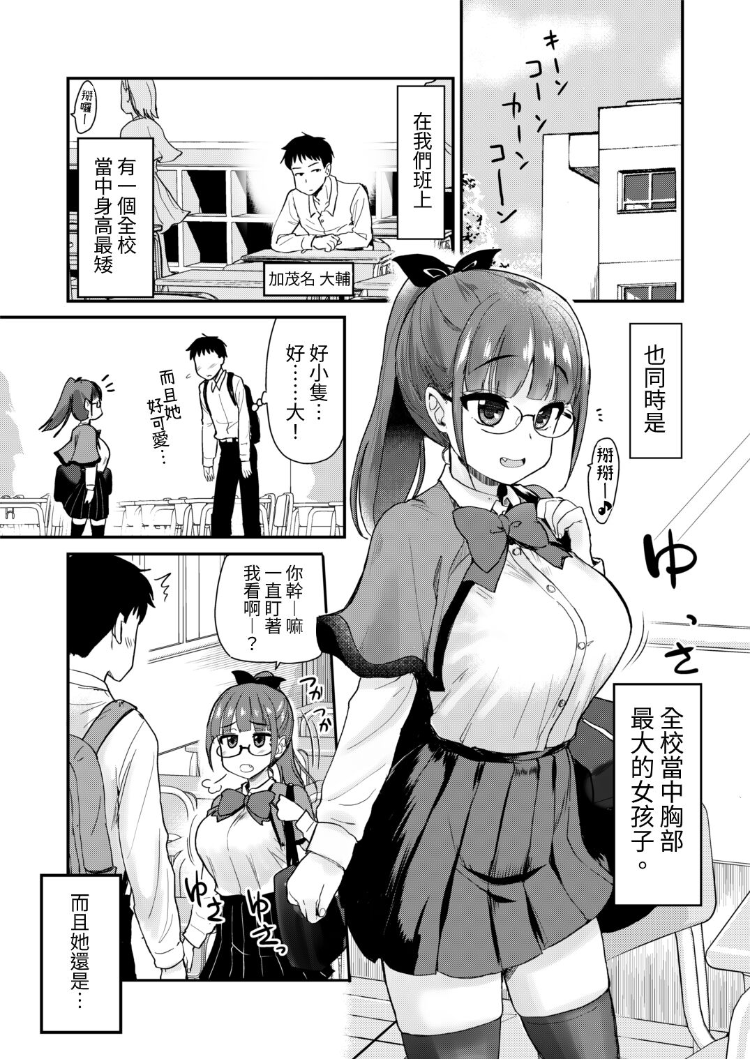 Otouto no Seiyoku Shori wa, Ane ga Suru Mono da to Onee-chan wa Omotte iru. | 沒有血緣的姊姊認為弟弟的性慾處理是姊姊的責任。 page 3 full