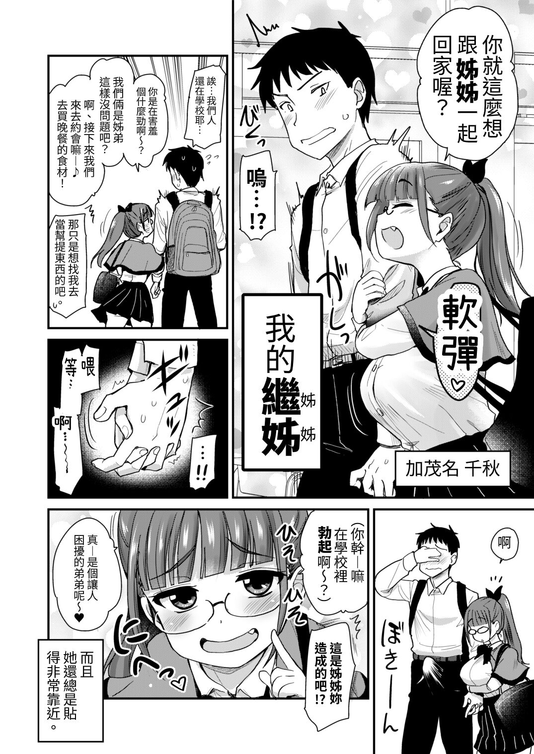 Otouto no Seiyoku Shori wa, Ane ga Suru Mono da to Onee-chan wa Omotte iru. | 沒有血緣的姊姊認為弟弟的性慾處理是姊姊的責任。 page 4 full
