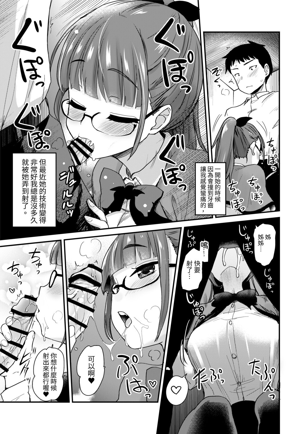 Otouto no Seiyoku Shori wa, Ane ga Suru Mono da to Onee-chan wa Omotte iru. | 沒有血緣的姊姊認為弟弟的性慾處理是姊姊的責任。 page 7 full