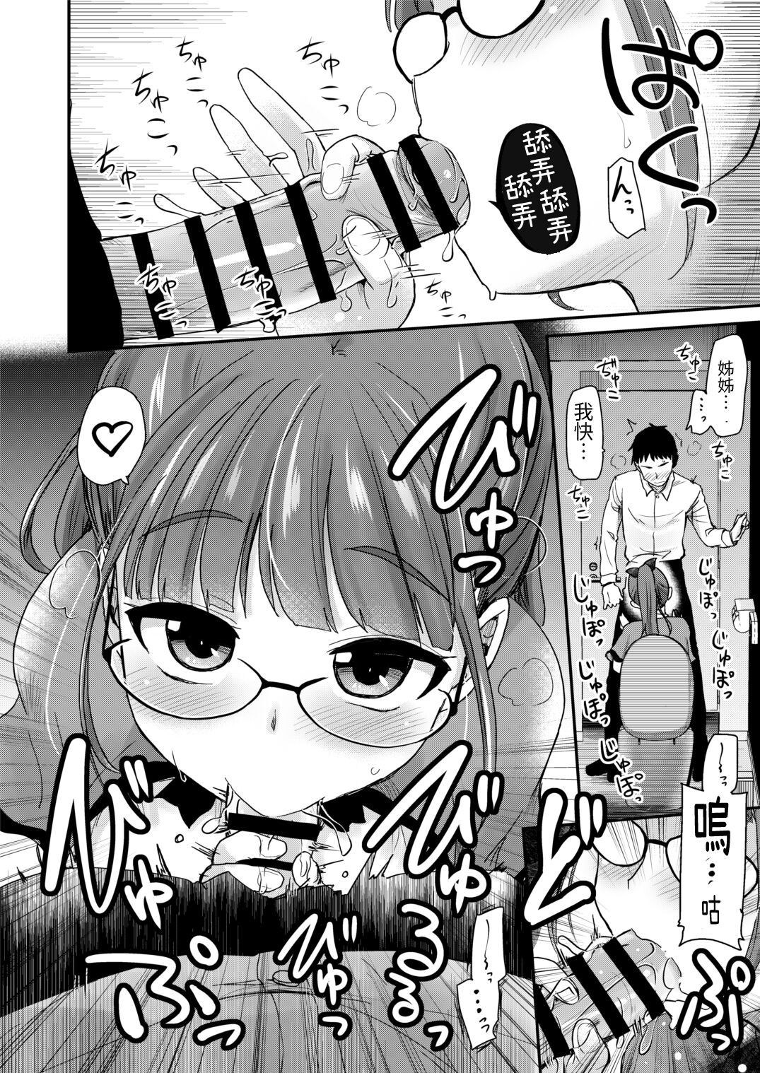 Otouto no Seiyoku Shori wa, Ane ga Suru Mono da to Onee-chan wa Omotte iru. | 沒有血緣的姊姊認為弟弟的性慾處理是姊姊的責任。 page 8 full