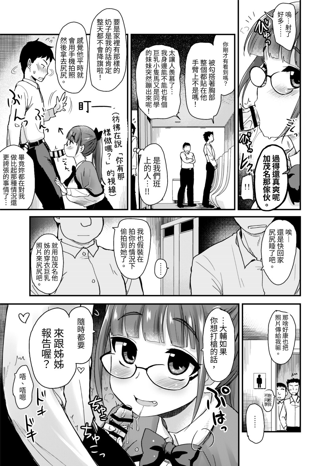 Otouto no Seiyoku Shori wa, Ane ga Suru Mono da to Onee-chan wa Omotte iru. | 沒有血緣的姊姊認為弟弟的性慾處理是姊姊的責任。 page 9 full