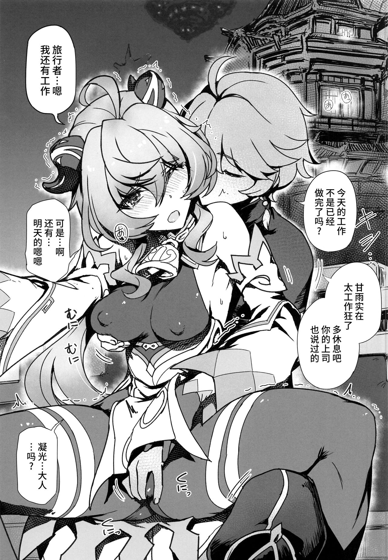 御触解禁 page 2 full