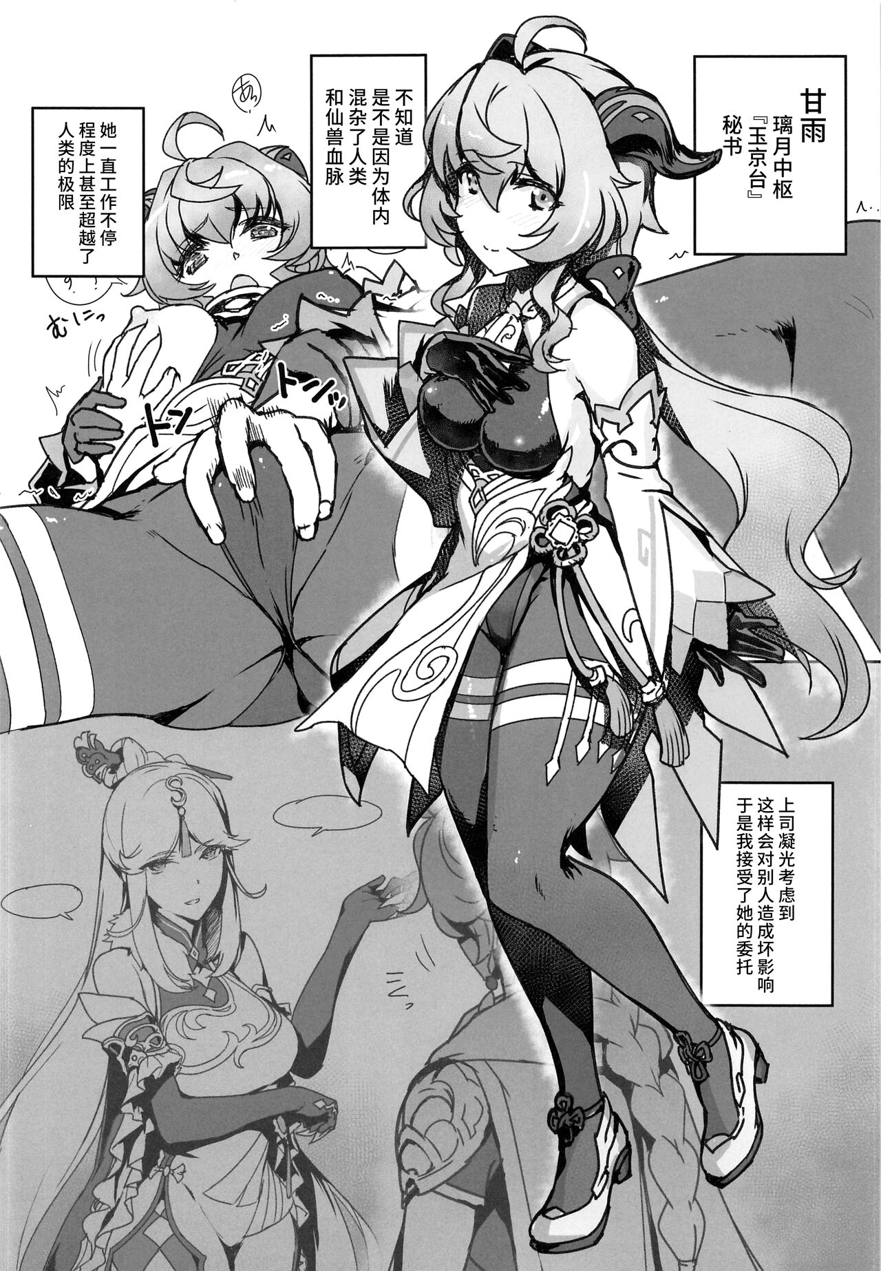 御触解禁 page 3 full