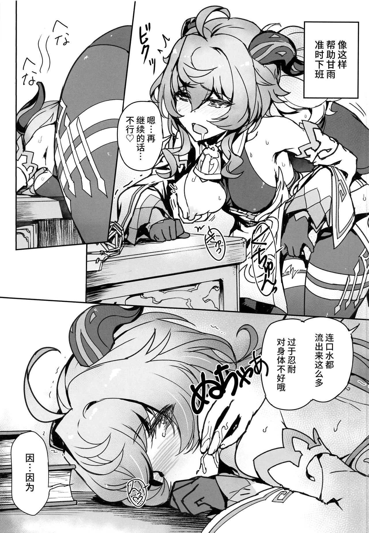御触解禁 page 4 full