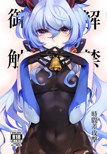 御触解禁 cover