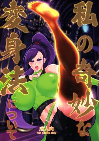 Watashi no Kimyouna Henshin-hou ni Tsuite cover